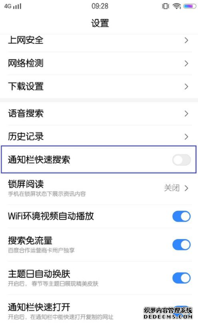 百度app怎么开启通知栏快捷搜索