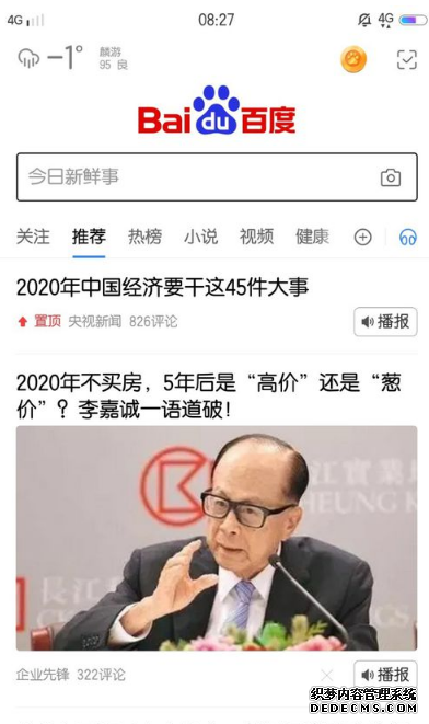 百度app怎么清理缓存