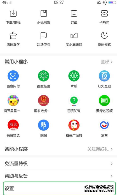 百度app怎么清理缓存