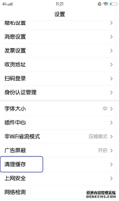 百度app怎么清理缓存