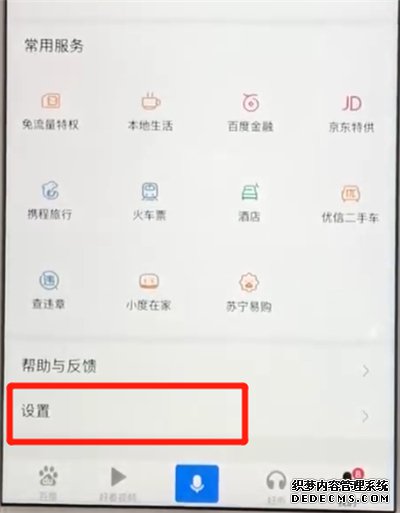 百度app怎么配置无痕欣赏