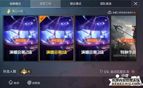 手游僻静精英演唱会模式攻略详解 演唱会模式怎么玩