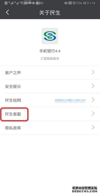 民生银行怎么转接人工
