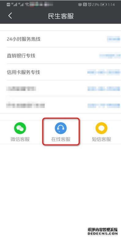 民生银行怎么转接人工