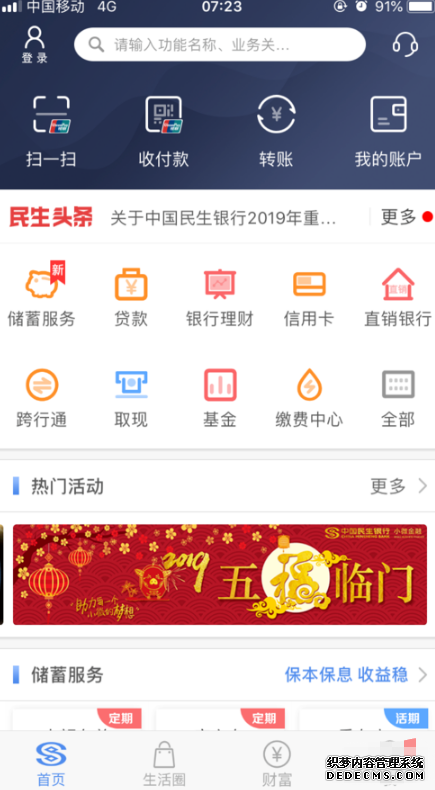民生银行怎么查余额
