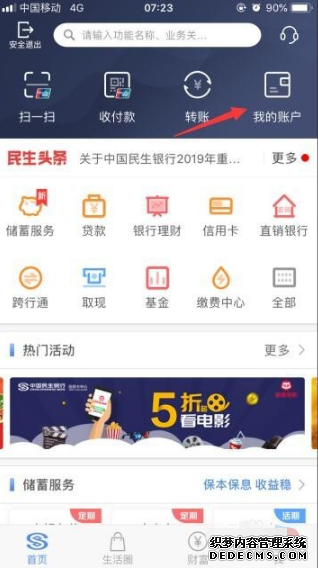 民生银行怎么查余额