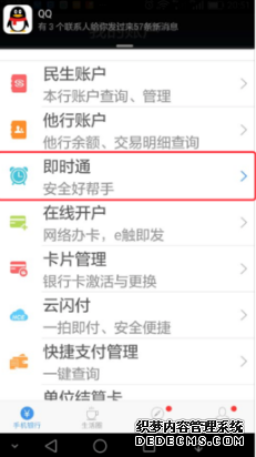 民生银行怎么打消短信提醒