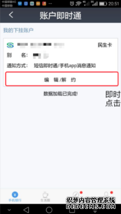 民生银行怎么打消短信提醒