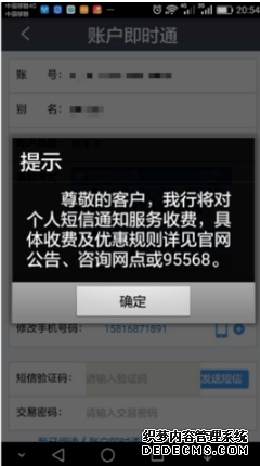 民生银行怎么打消短信提醒