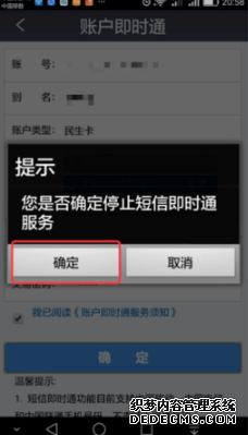 民生银行怎么打消短信提醒