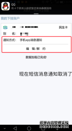 民生银行怎么打消短信提醒
