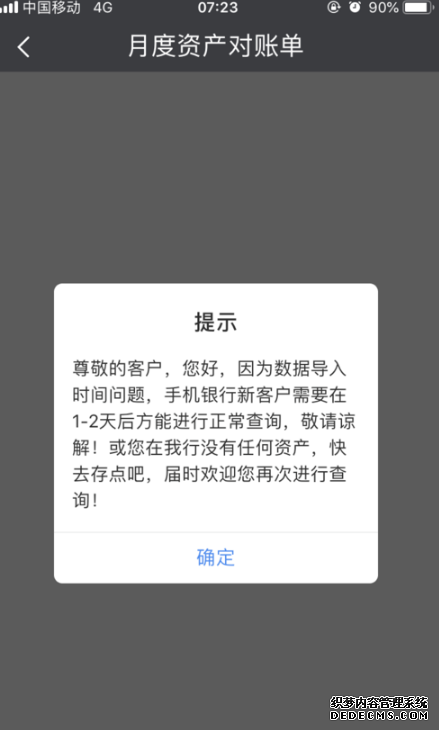 民生银行怎么查账单