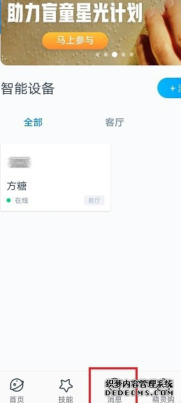 天猫精灵怎么配置花呗动静提醒