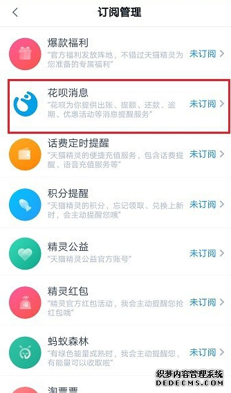 天猫精灵怎么配置花呗动静提醒