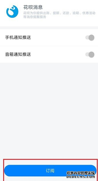天猫精灵怎么配置花呗动静提醒