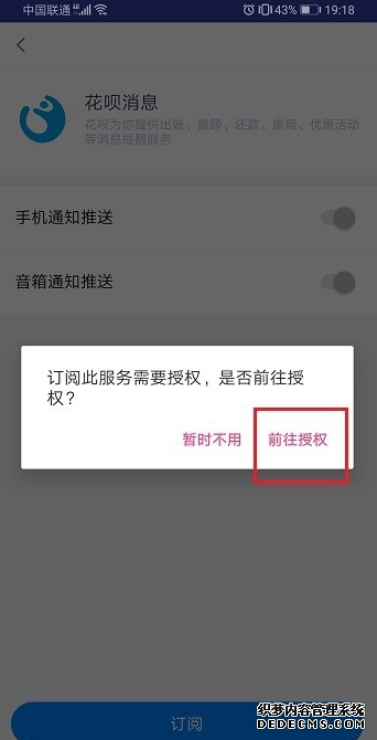 天猫精灵怎么配置花呗动静提醒