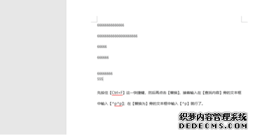word中如何快速删除多余空行