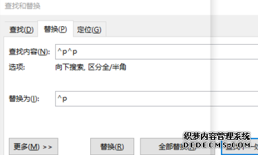 word中如何快速删除多余空行