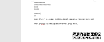 word中如何快速删除多余空行