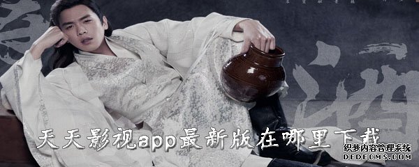 每天影视app最新版在那边下载