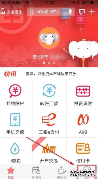 工商银行app怎么查余额