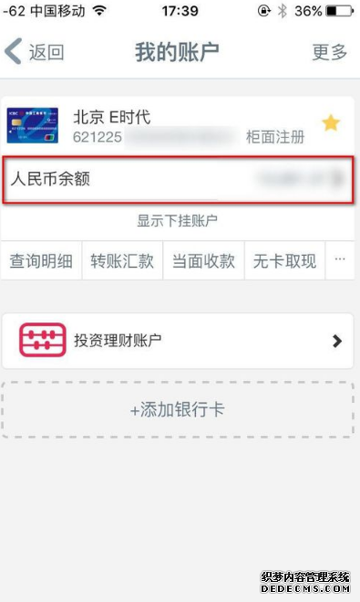 工商银行app怎么查余额