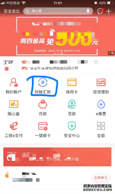 工商银行app怎么转账