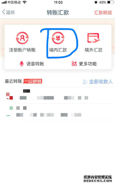工商银行app怎么转账