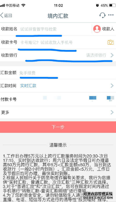 工商银行app怎么转账