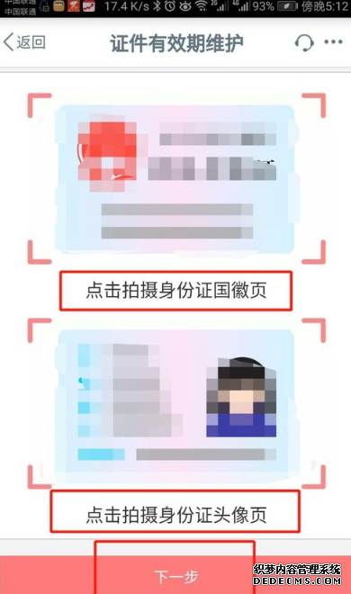 工商银行app怎么更新身份证信息