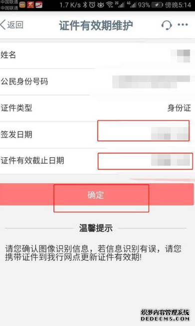 工商银行app怎么更新身份证信息