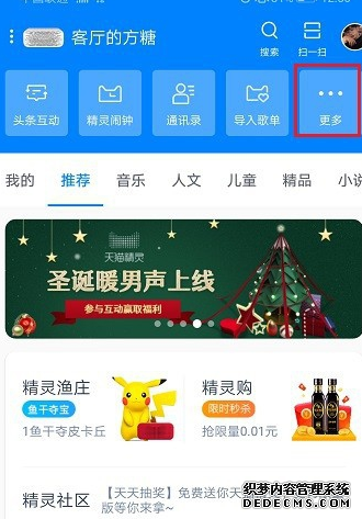 天猫精灵怎么点外卖