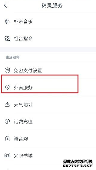 天猫精灵怎么点外卖