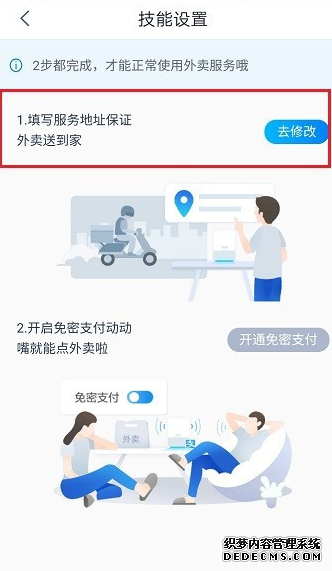 天猫精灵怎么点外卖