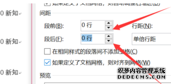 Word行间距太宽调不了怎么办