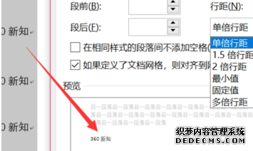 Word行间距太宽调不了怎么办