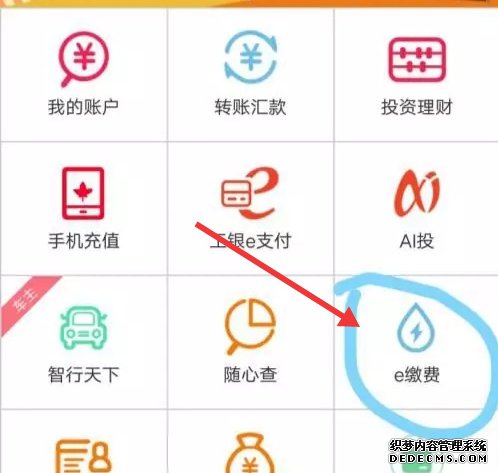 工商银行app怎么交医疗保险