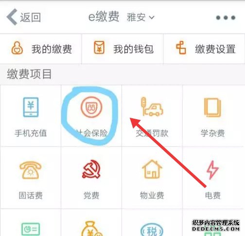 工商银行app怎么交医疗保险