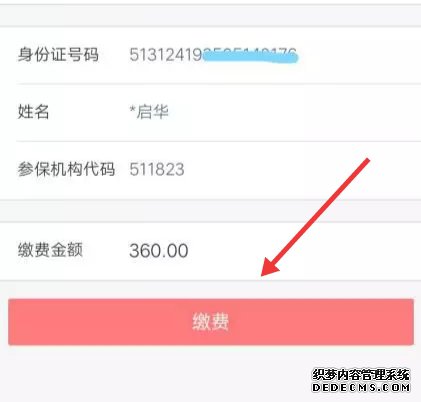 工商银行app怎么交医疗保险