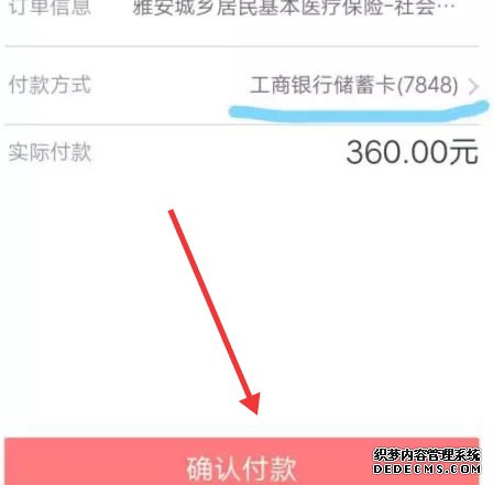 工商银行app怎么交医疗保险
