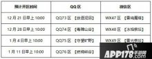 我的起源12月下旬至1月中旬新区开放计划