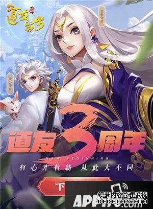 道友请停步公测三周年庆