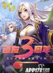 从此大不同道友请留步公测三周年庆