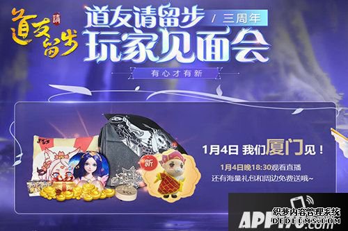 道友请停步公测三周年庆