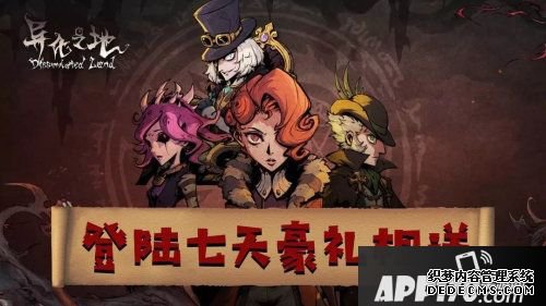 异化之地官宣12月26日正式公测