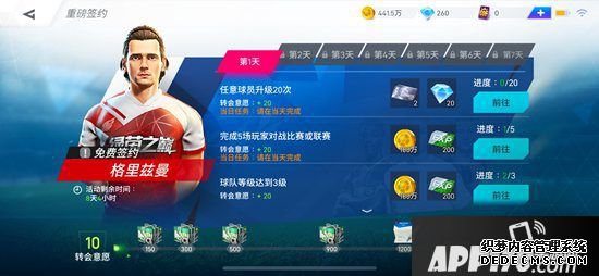 福利来袭 玩转《绿茵之巅》海量公测好礼勾当