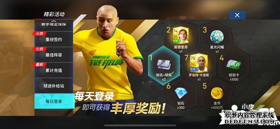 福利来袭 玩转《绿茵之巅》海量公测好礼勾当