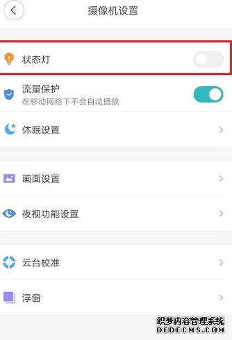 小米摄像机怎么封锁状态灯