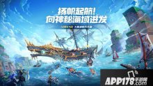 我的起源大航海资料片12.24更新 开辟海洋全新版图