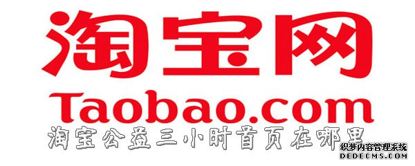 淘宝公益三小时首页在那边
